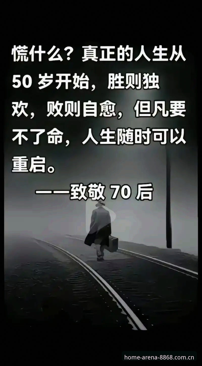 中年人的世界杯，是一场和自己和解的修行